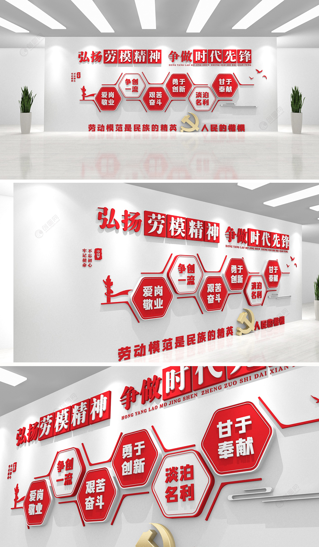 中国劳模精神红色革命精神党建文化墙