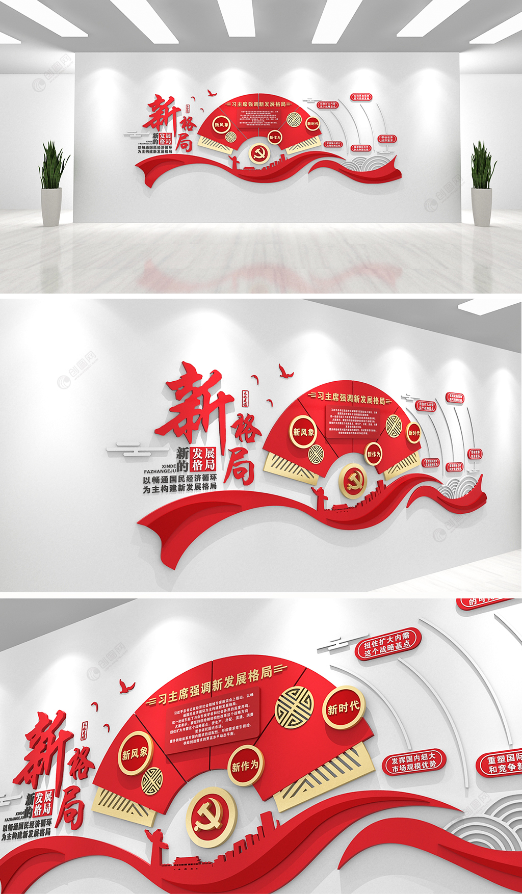 红色大气扇形房间发展新格局党建文化墙设计