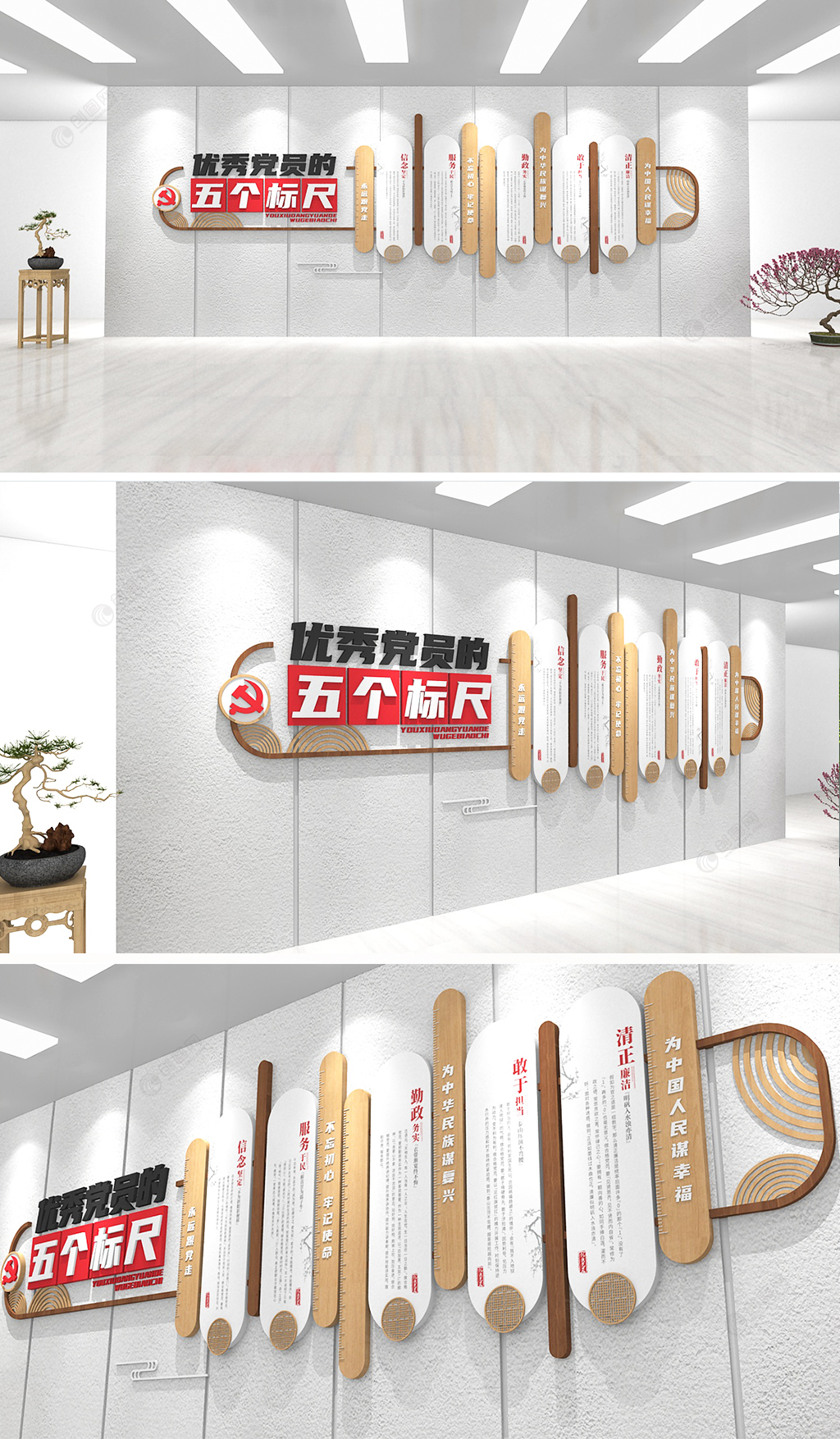中式木纹展板优秀党员五个标尺党建文化墙设计图