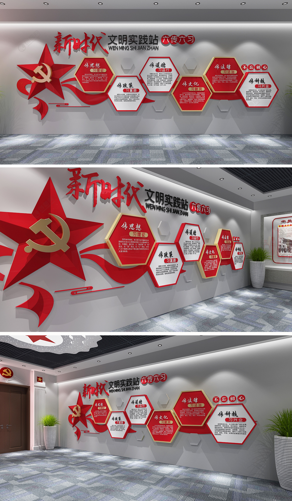 红色新时代文明实践中心站六传六习党建文化墙