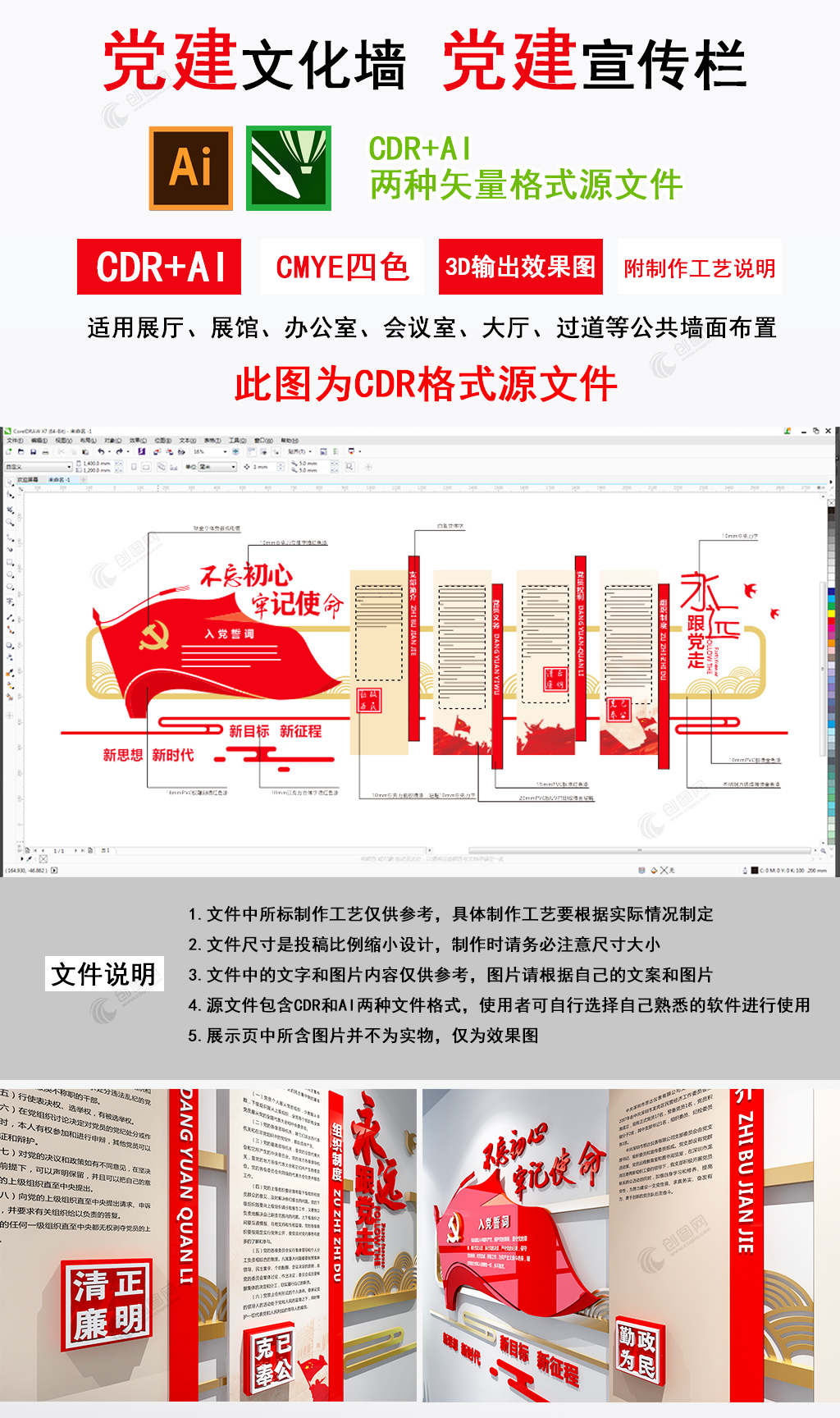 不忘初心牢记使命永远跟党走文化墙