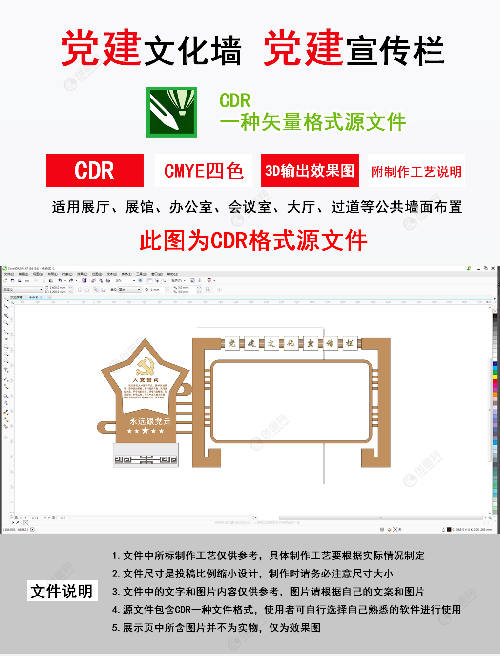 户外十九大精神党建宣传栏公开栏告示栏文化墙设计