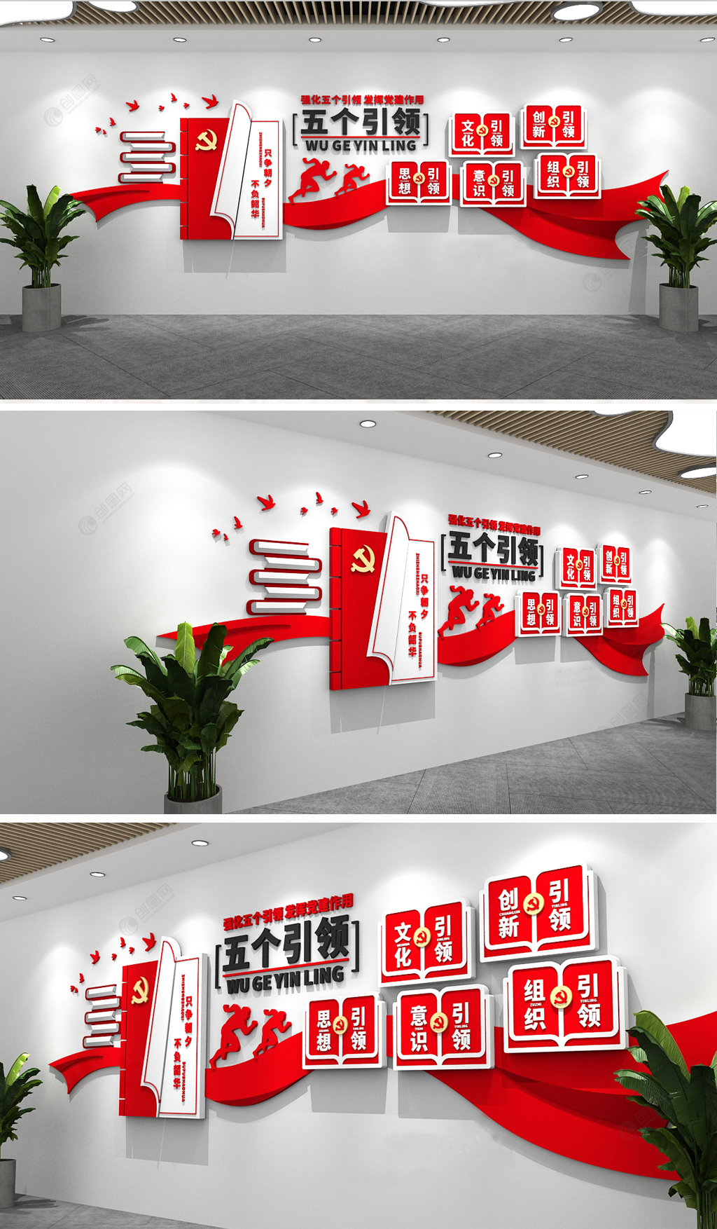 大气红色五个引领党建文化墙设计图