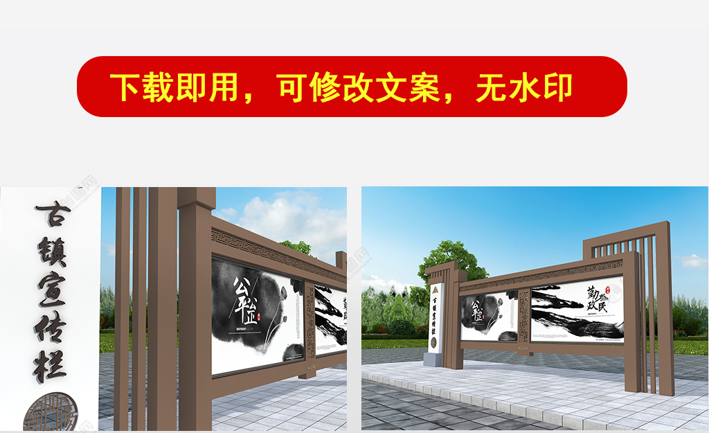 中式公平公正水墨户外公共宣传栏告示栏户外文化墙设计