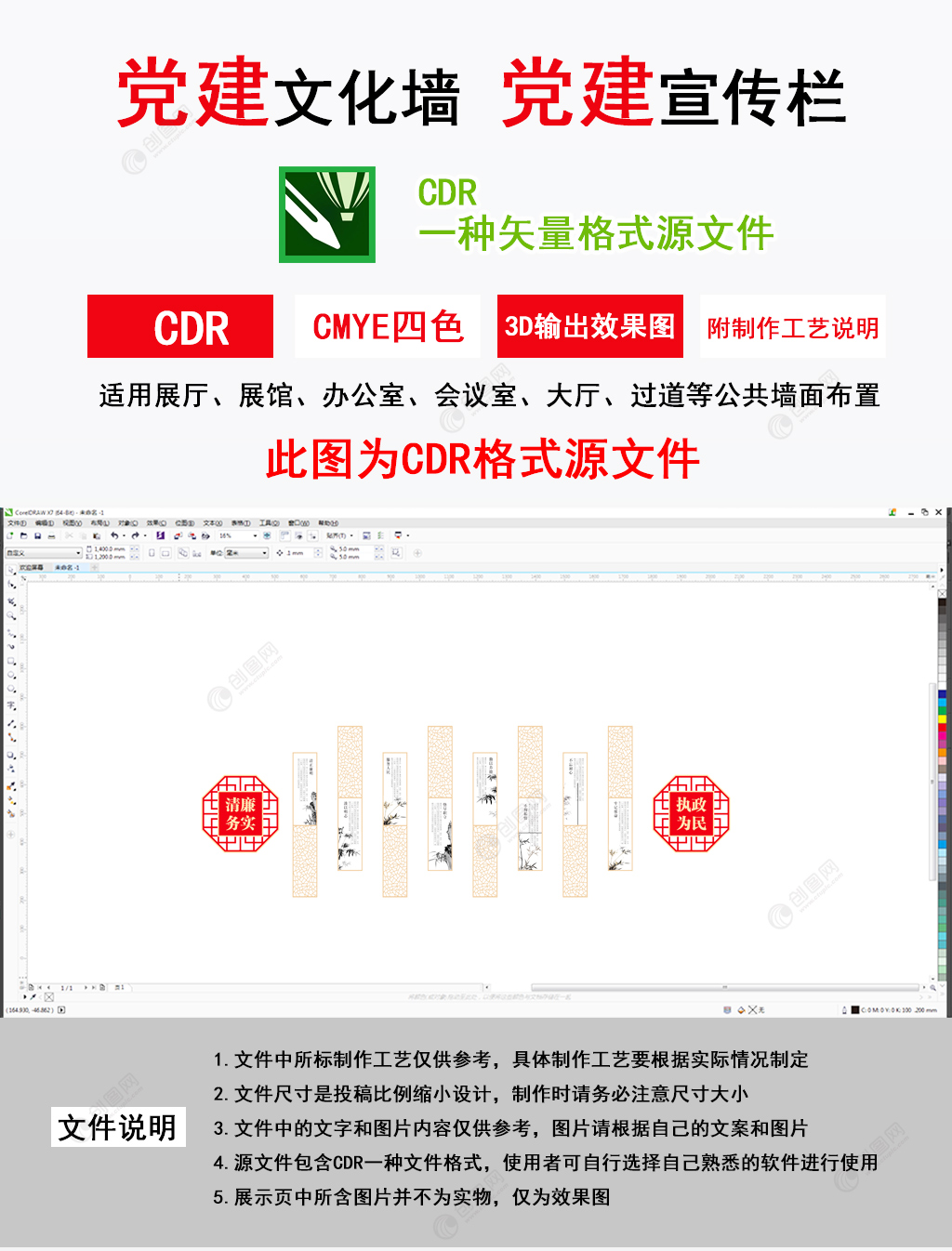 党建文化墙之中国风制度党建廉政文化墙设计