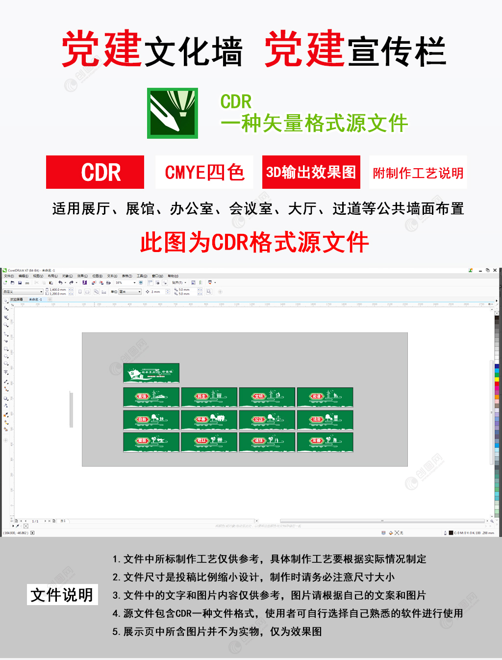 社会主义核心价值观户外绿植草皮围挡户外文化墙墙绘