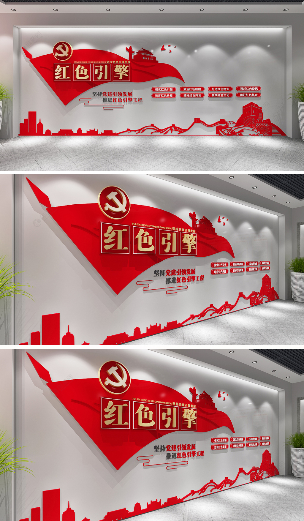 党建引领红色引擎工程党建文化墙设计
