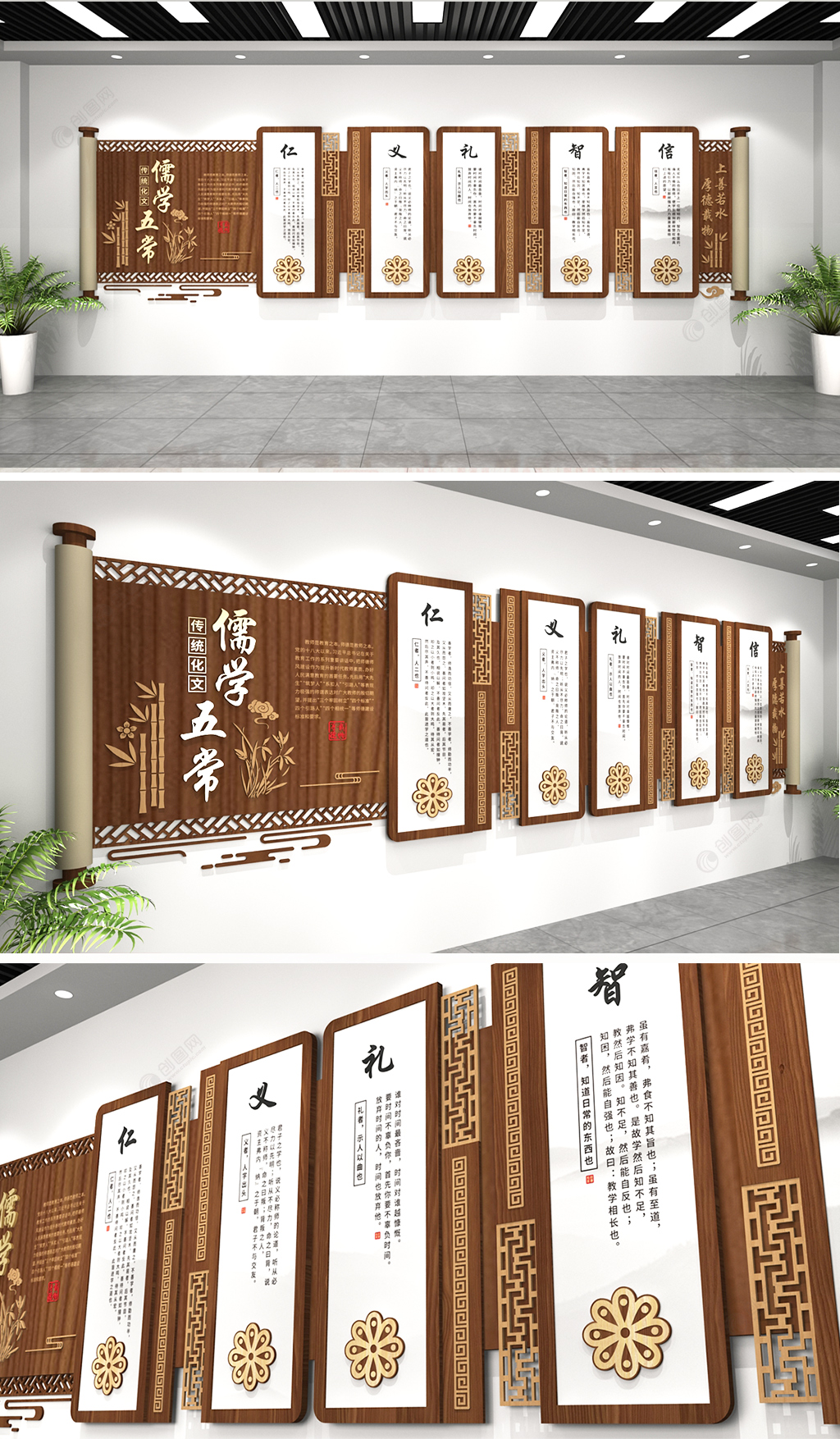 儒家五常和谐校园班级教室中华传统文化墙设计