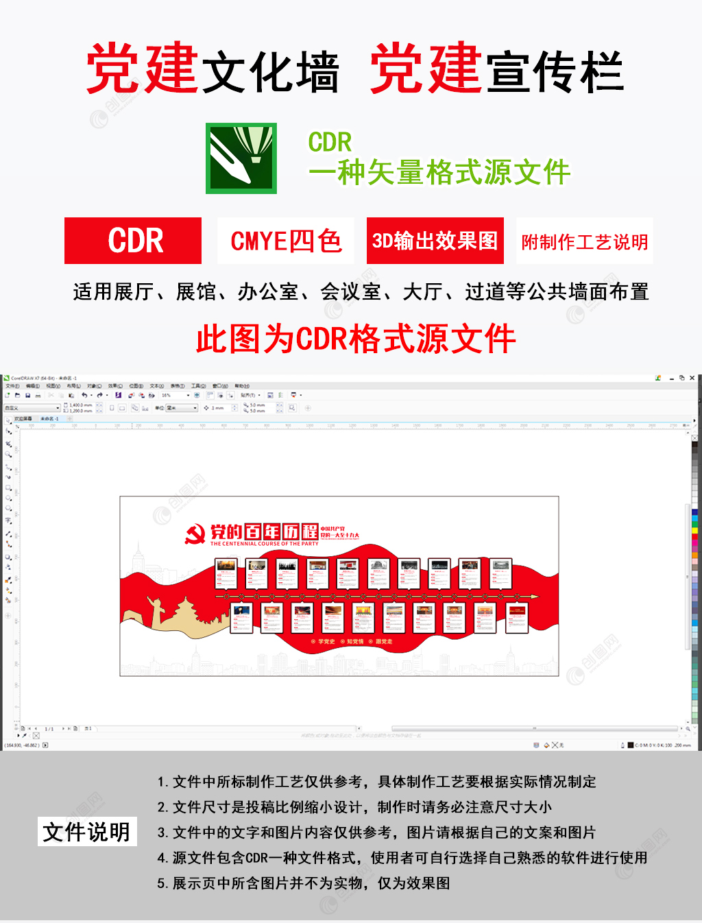 红色建党100周年党建百年历程