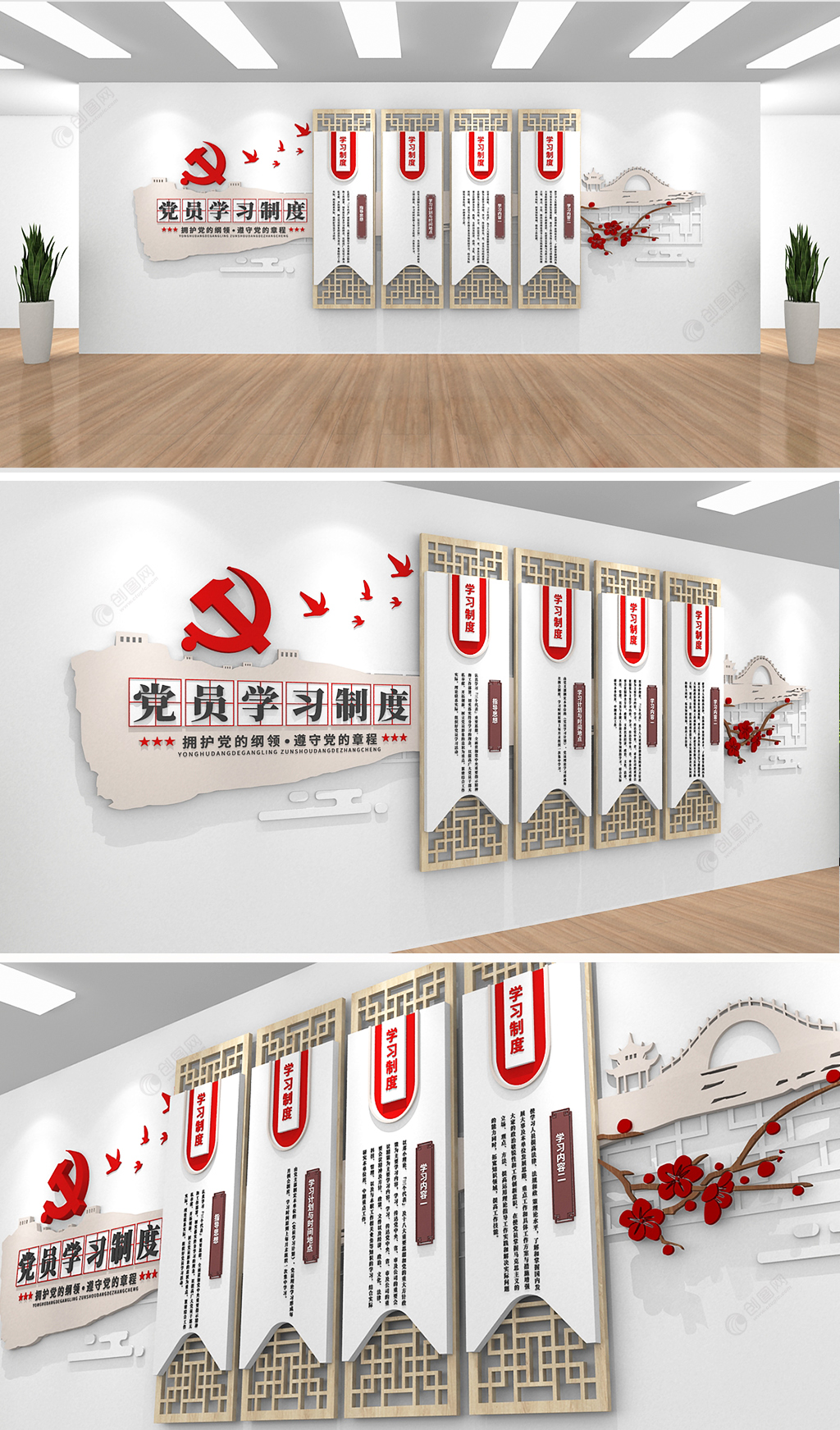 新中式简约党员学习制度文化墙创意设计