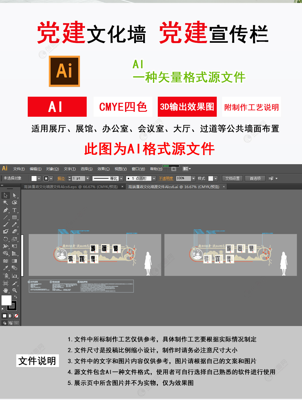 新中式廉政廉洁文化墙创意设计