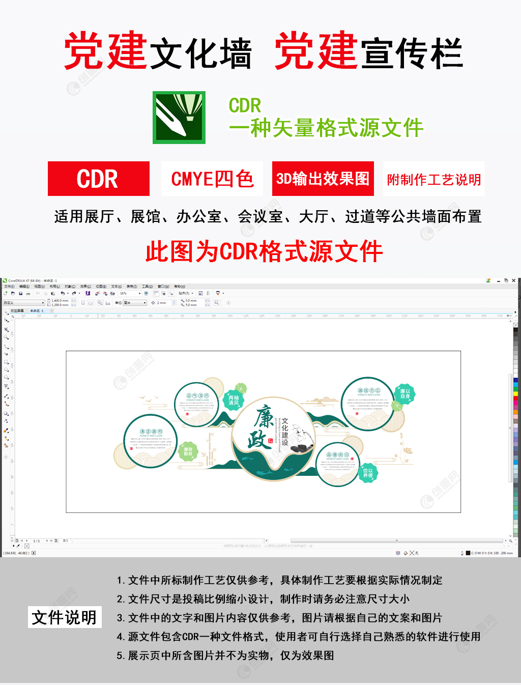 新中式绿色清新廉政文化墙设计效果图