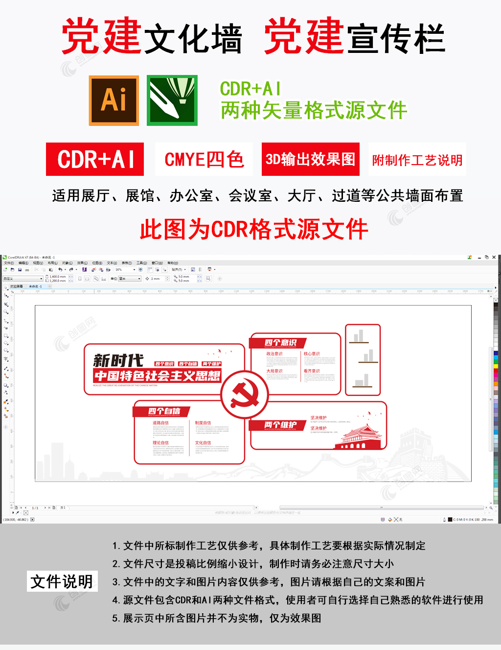 四个自信两个维护中式红色简约党建文化墙效果图