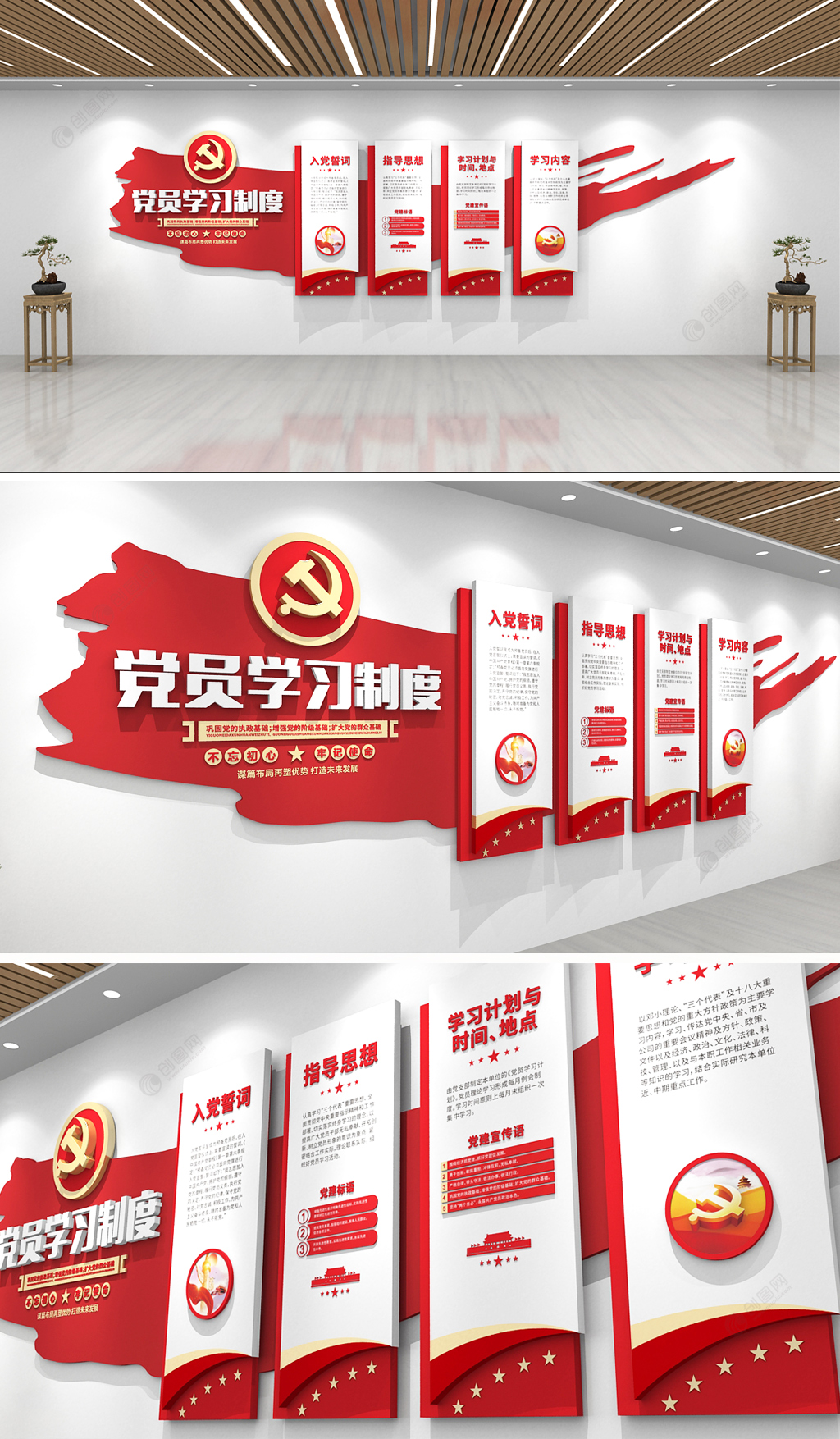 红色大气时尚党员学习制度党建文化墙