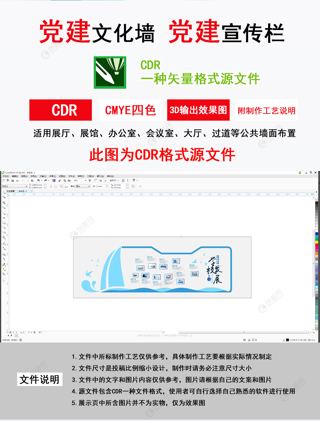 企业文化墙形象墙公司发展历程设计效果图