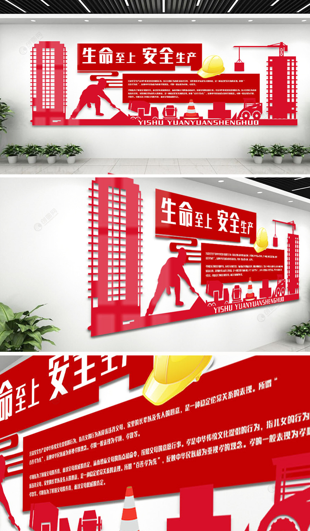 红色安全生产工地文化墙设计