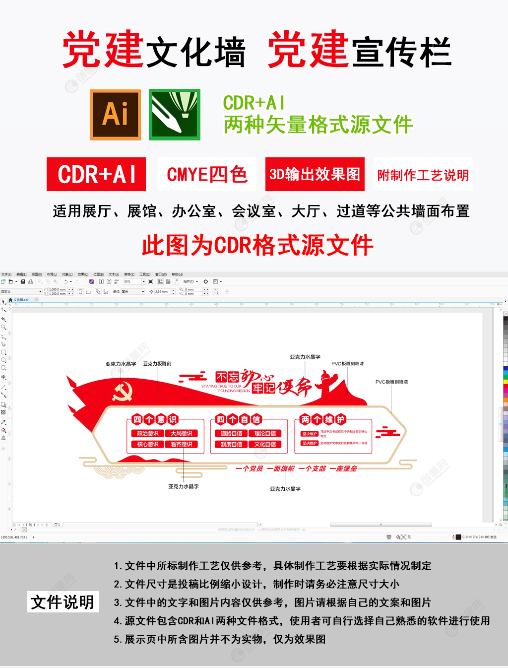 四个自信四个意识两个维护廉政文化墙党建文化墙