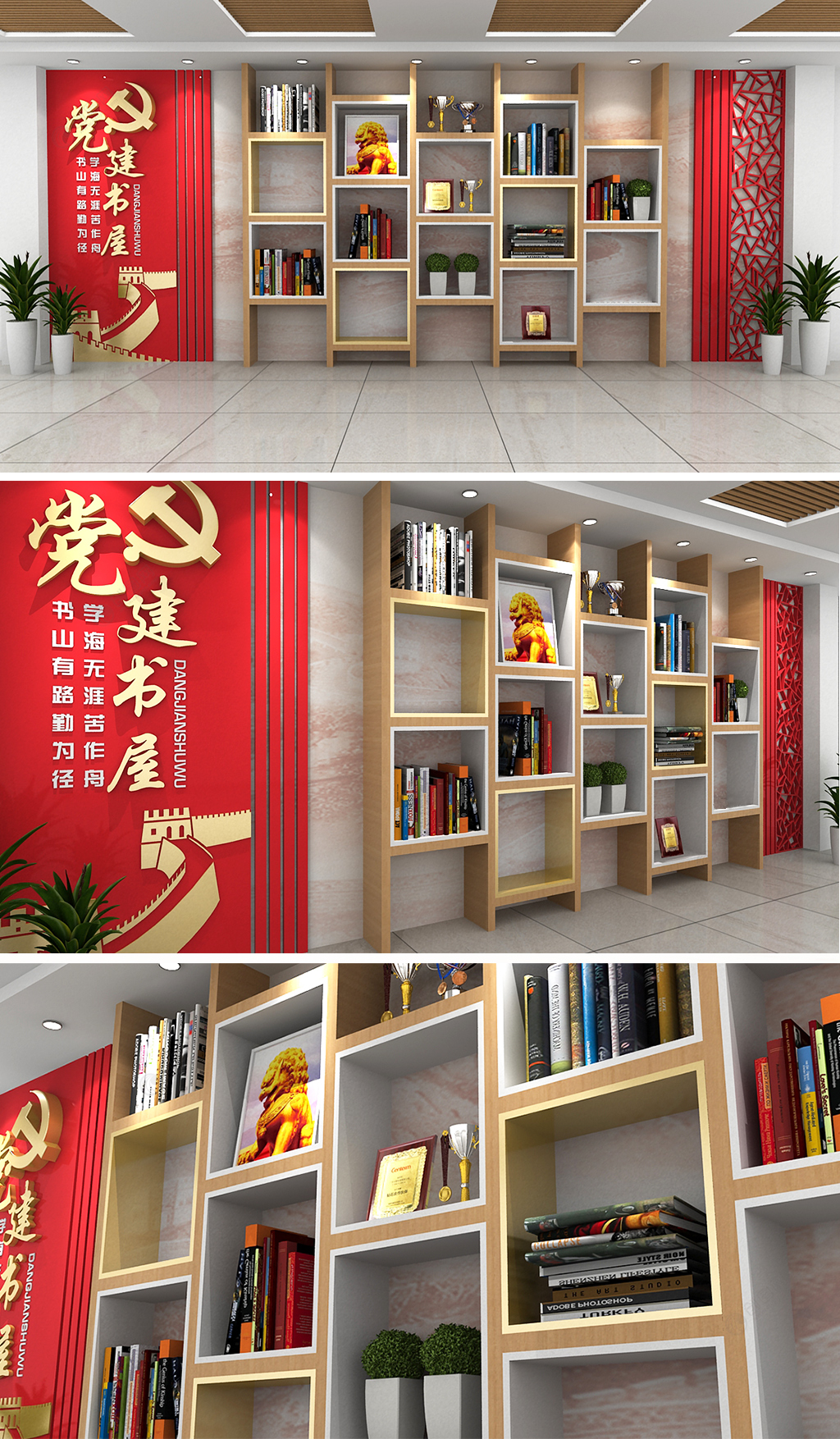 红色党建风党建学习书屋