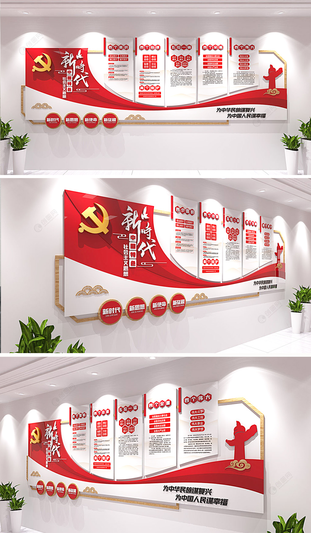 新时代中国特色社会主义思想党建文化墙设计