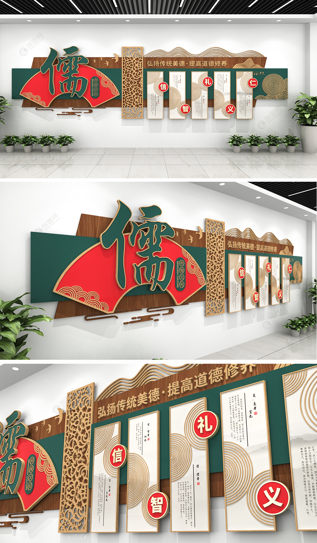 中式仁义礼智信班级教室校园文化墙设计