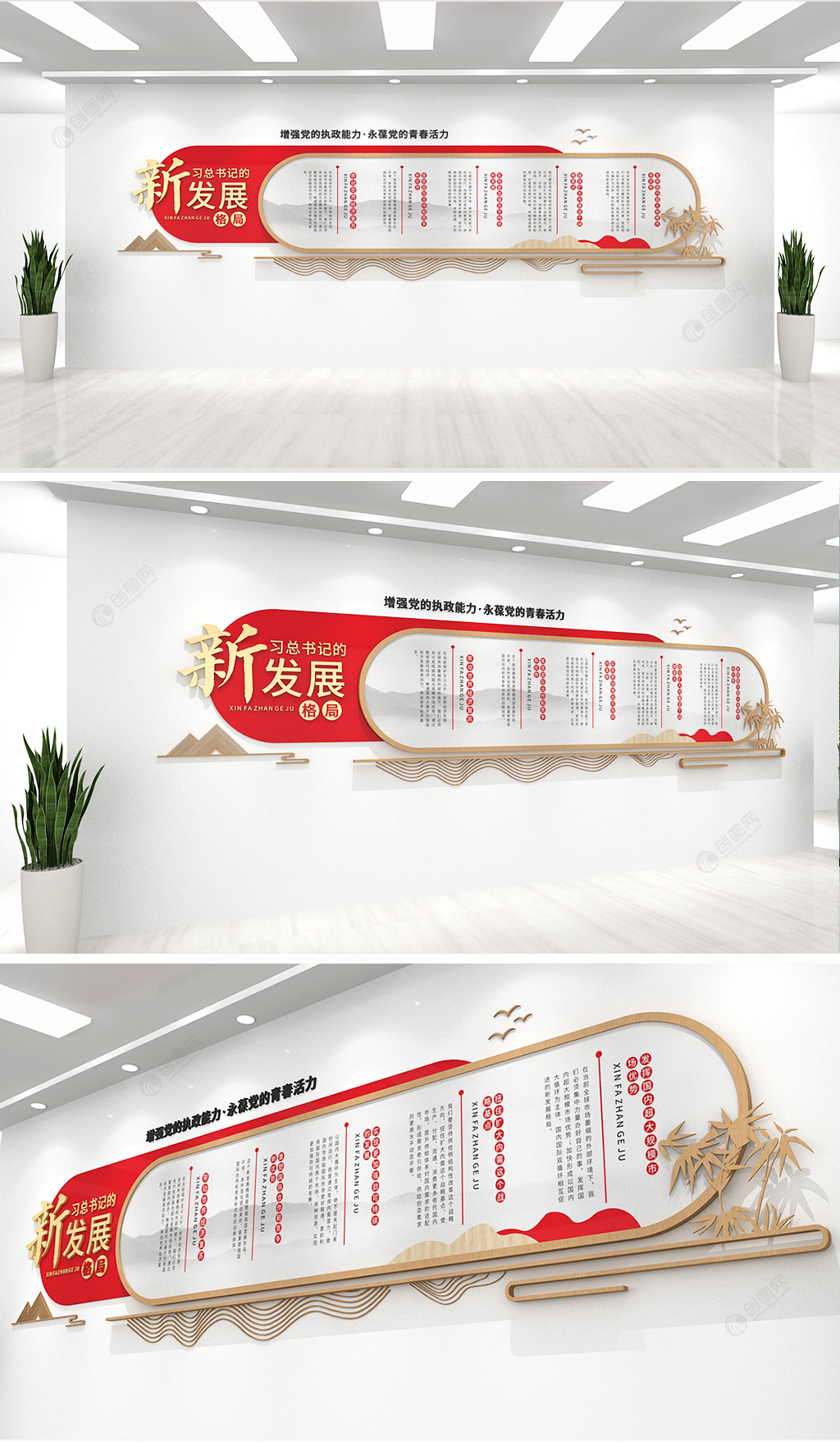 红色中式中国风新发展格局文化墙创意设计