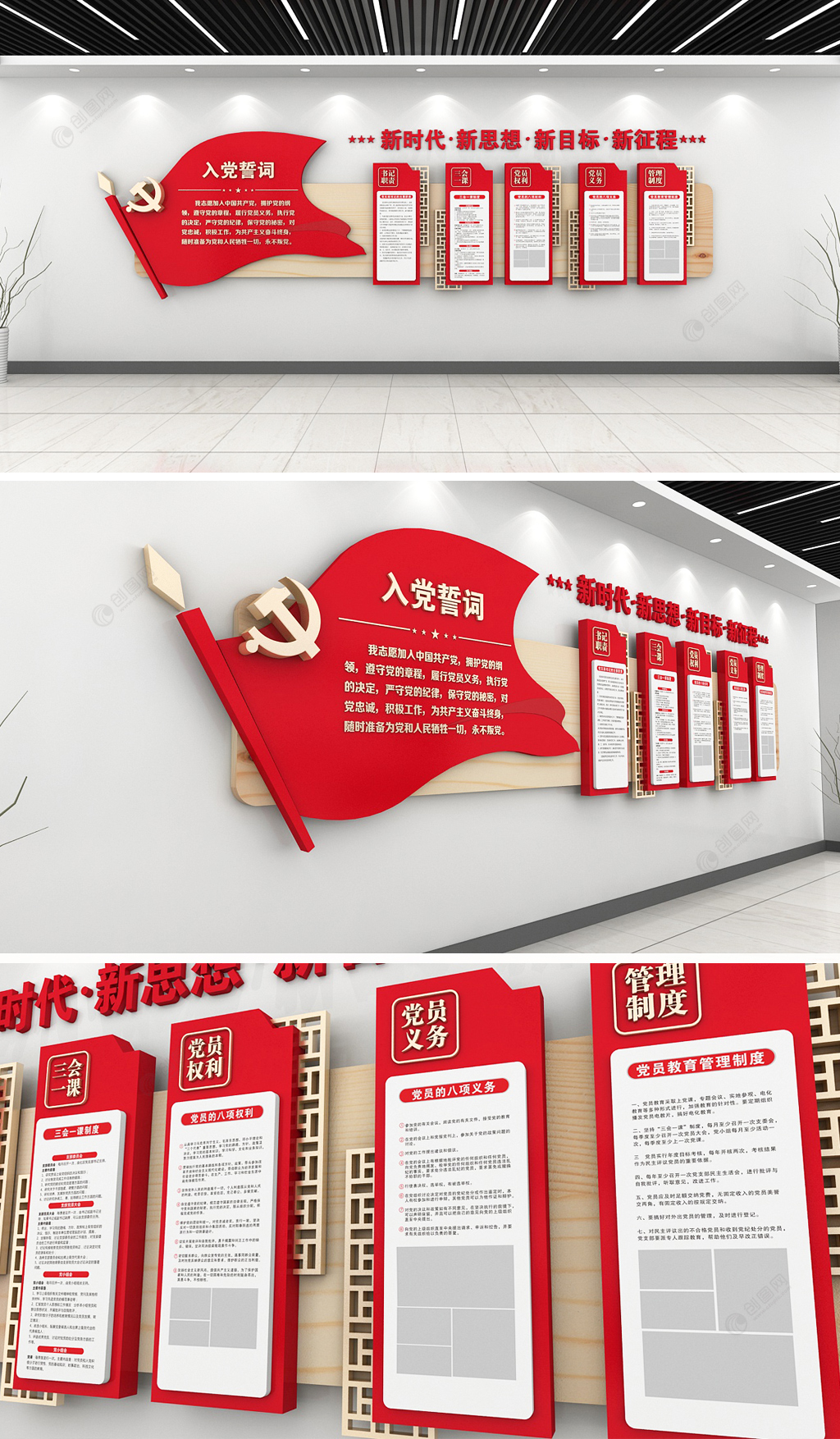 红色党旗创意党员活动室党建文化墙设计