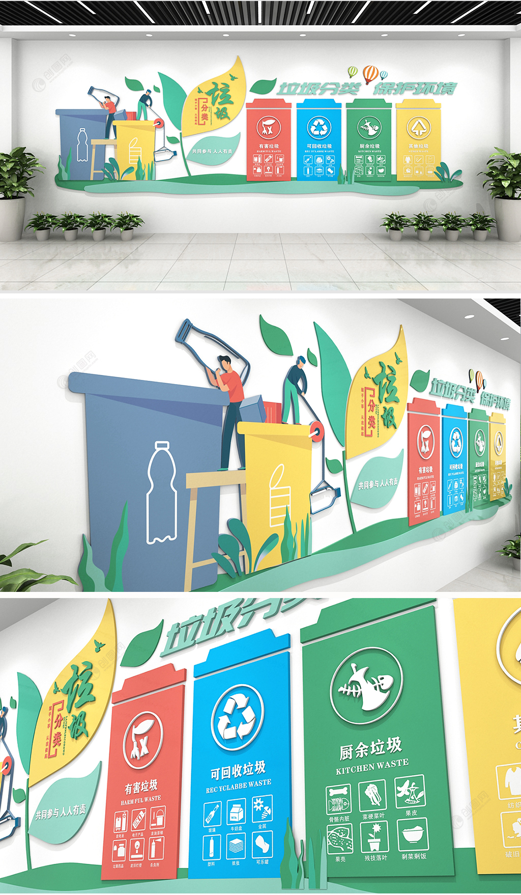 创意插画垃圾回收保护环境卫生党建文化墙设计效果图