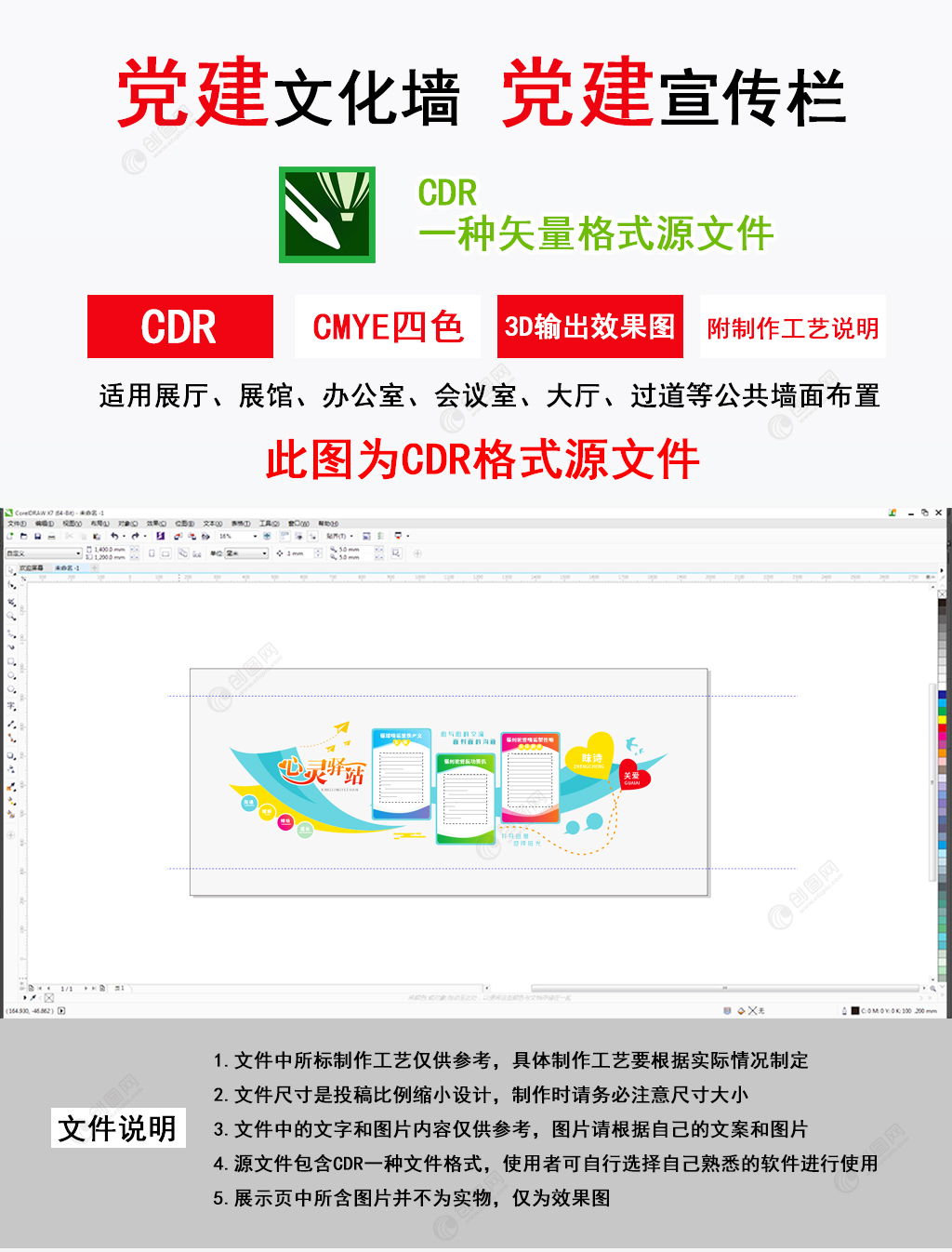 彩色心灵驿站社区文化墙设计