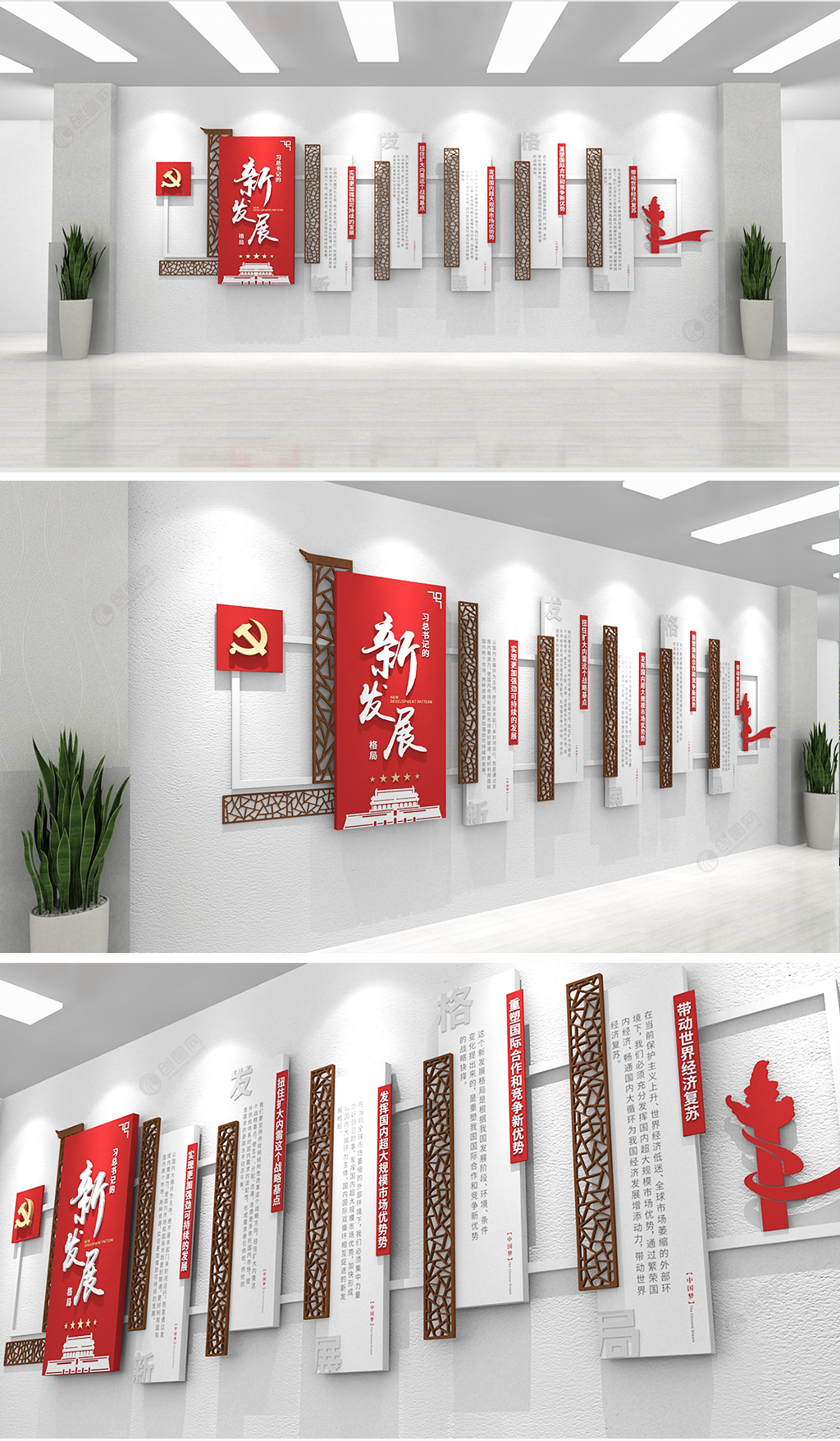 中式窗花红色新发展格局党建文化墙设计