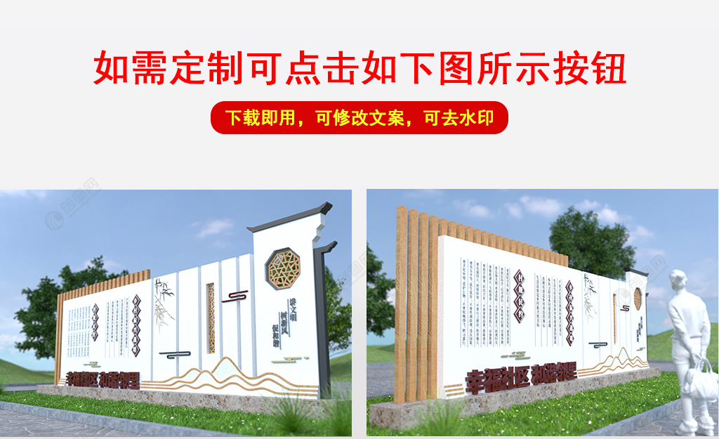 新中式和谐社区幸福邻里社区文化墙创意设计